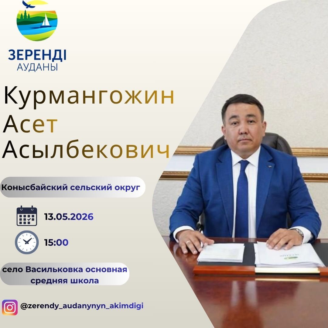 📢 Уважаемые жители Конысбайского сельского округа!