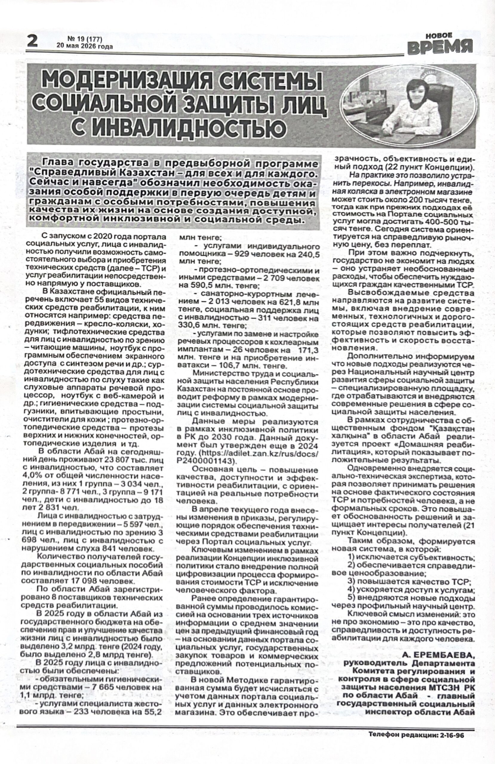 В газете «Новое время» опубликована статья
