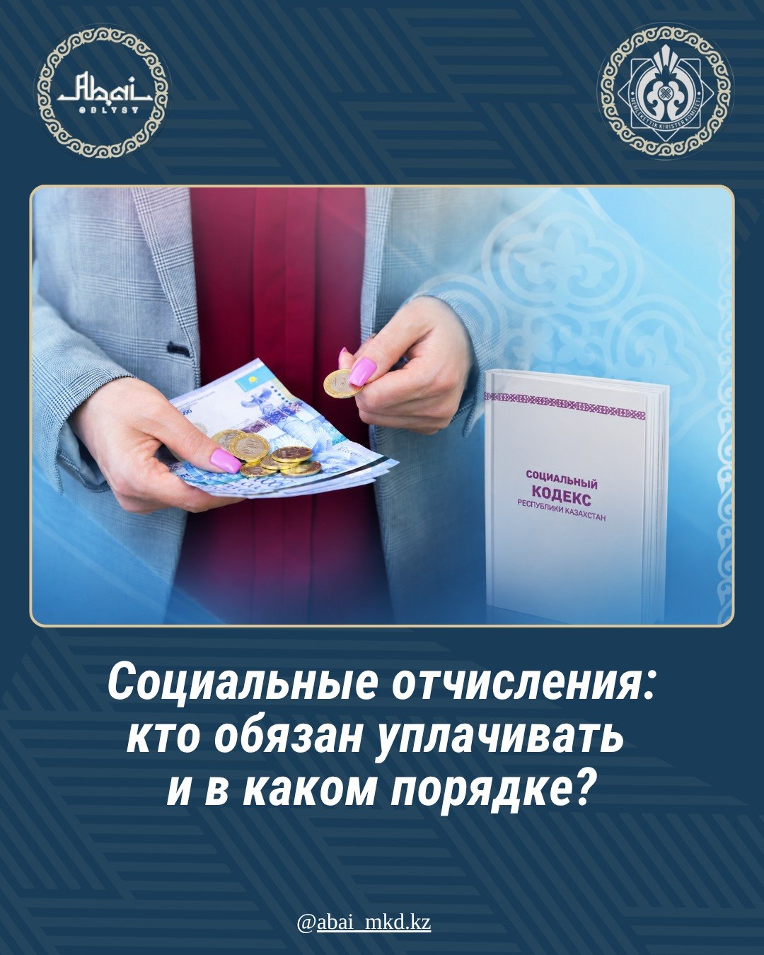 Социальные отчисления: кто обязан уплачивать и в каком порядке?