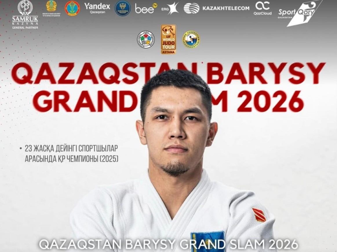 Гвардеец стал победителем международного турнира по дзюдо «Qazaqstan Barysy Grand Slam 2026»