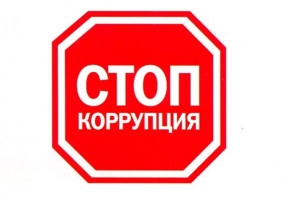 КГП на ПХВ «Молодежный» акимата Уланского района сообщает о начале публичного обсуждение результатов внутреннего анализа коррупционных рисков