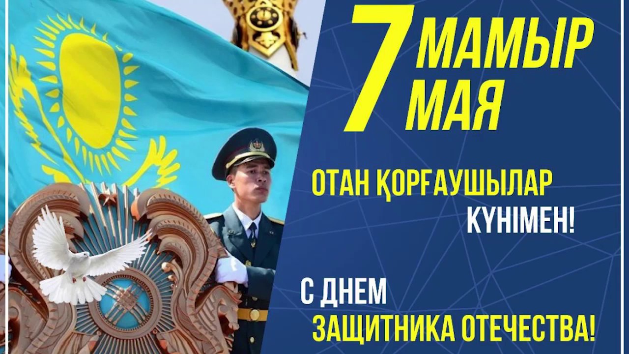 С Днем защитника Отечества