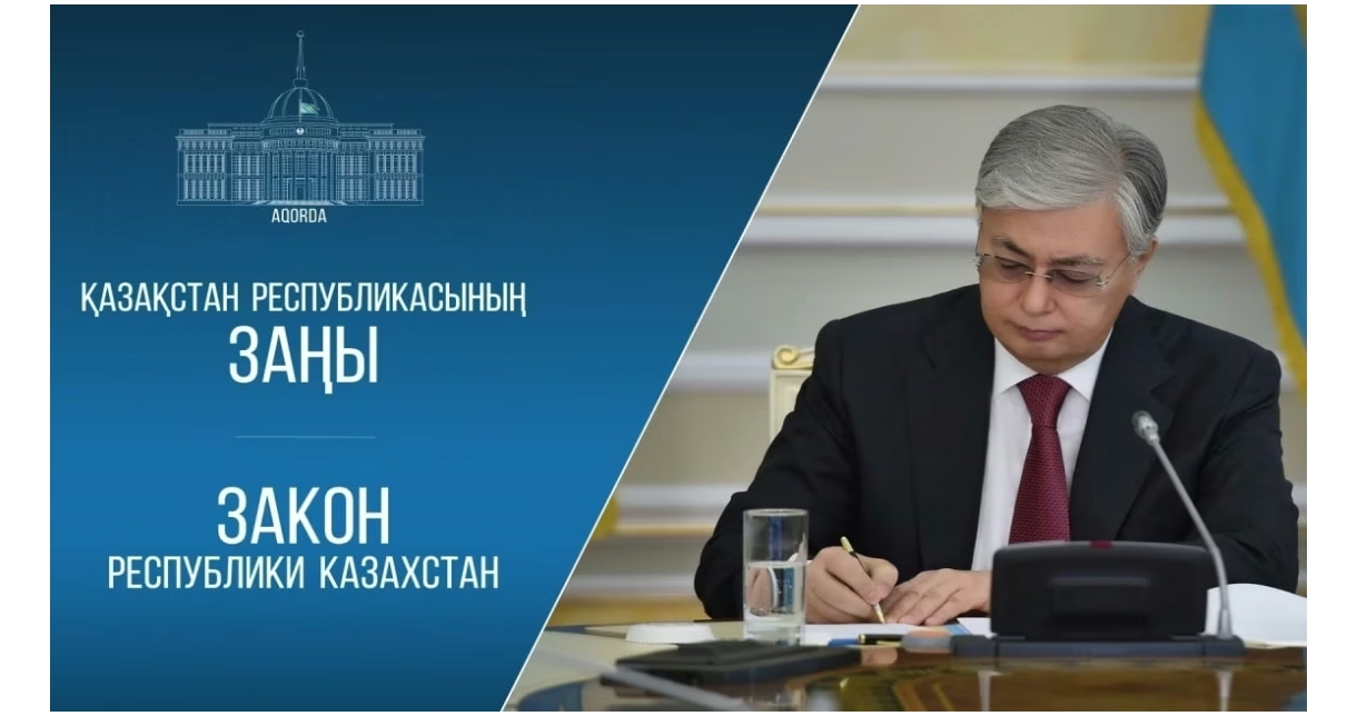 Президент Республики Казахстан подписал закон о государственной службе