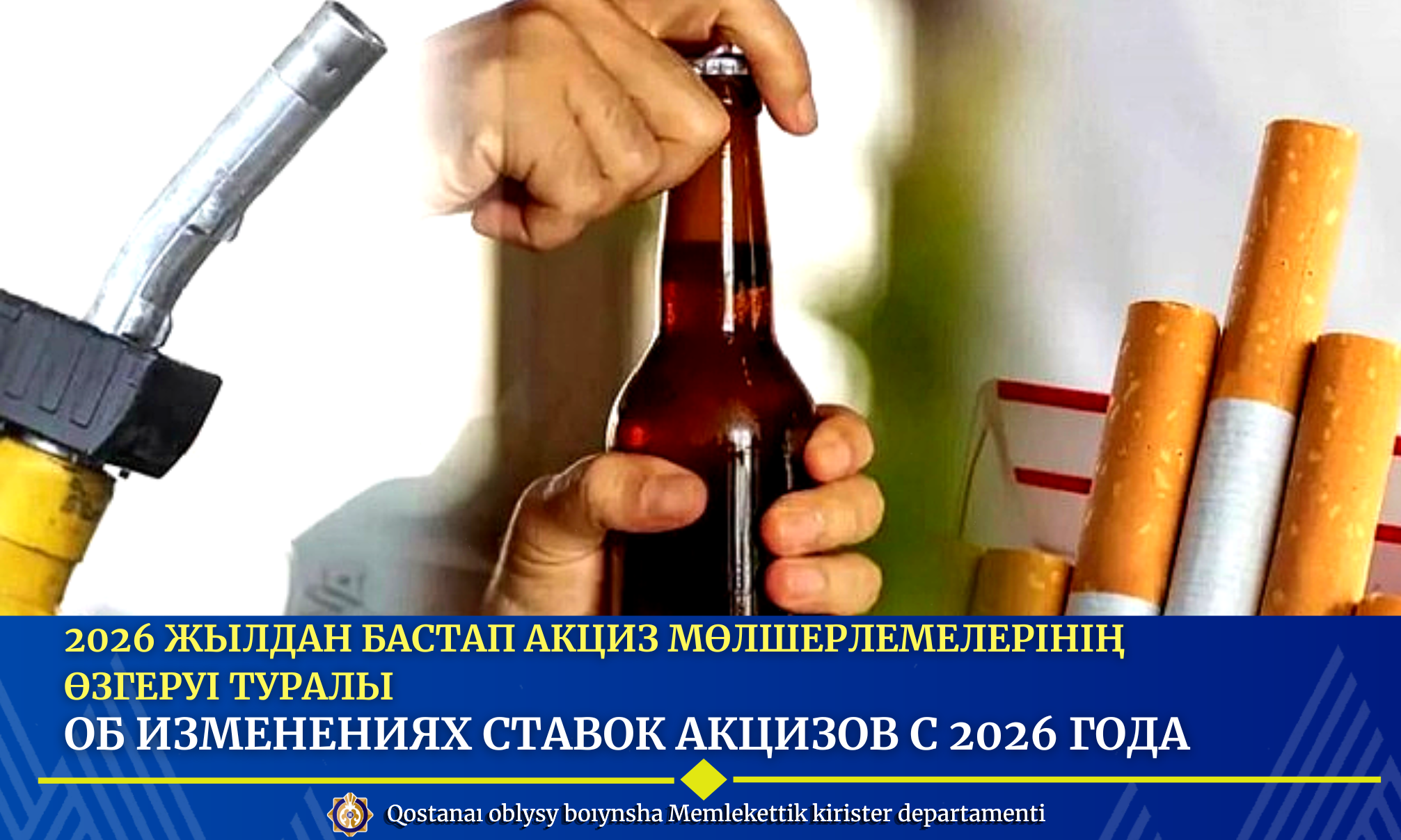 Об изменениях ставок акцизов с 2026 года