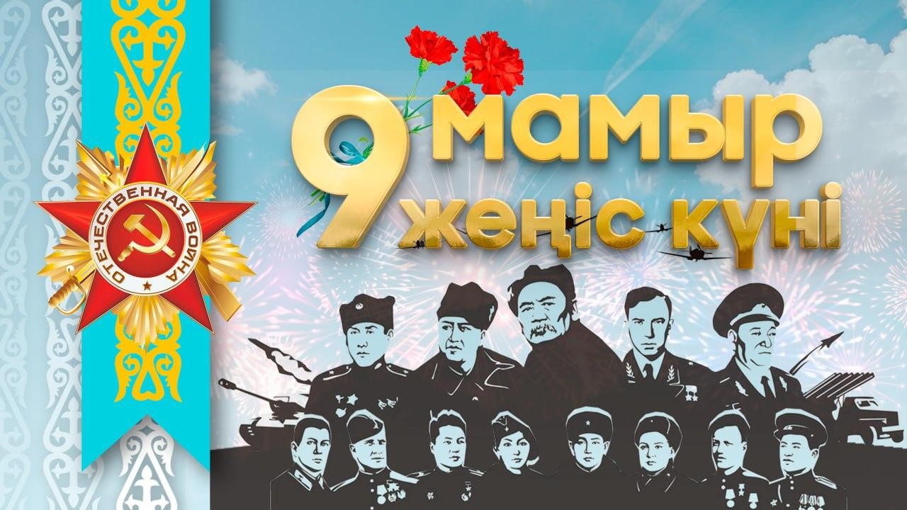 Уважаемые экибастузцы! Дорогие ветераны и труженики тыла!