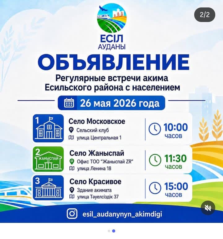 Регулярная встреча с акимом района