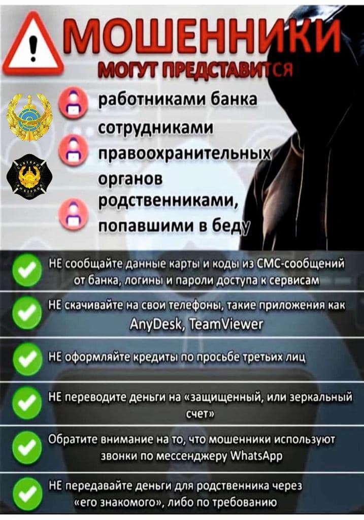 ПАМЯТКА ПО ПРОФИЛАКТИКЕ МОШЕННИЧЕСКИХ ДЕЙСТВИЙ