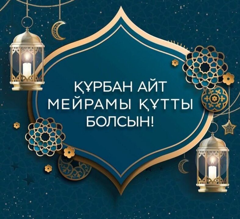 Құрбан айт