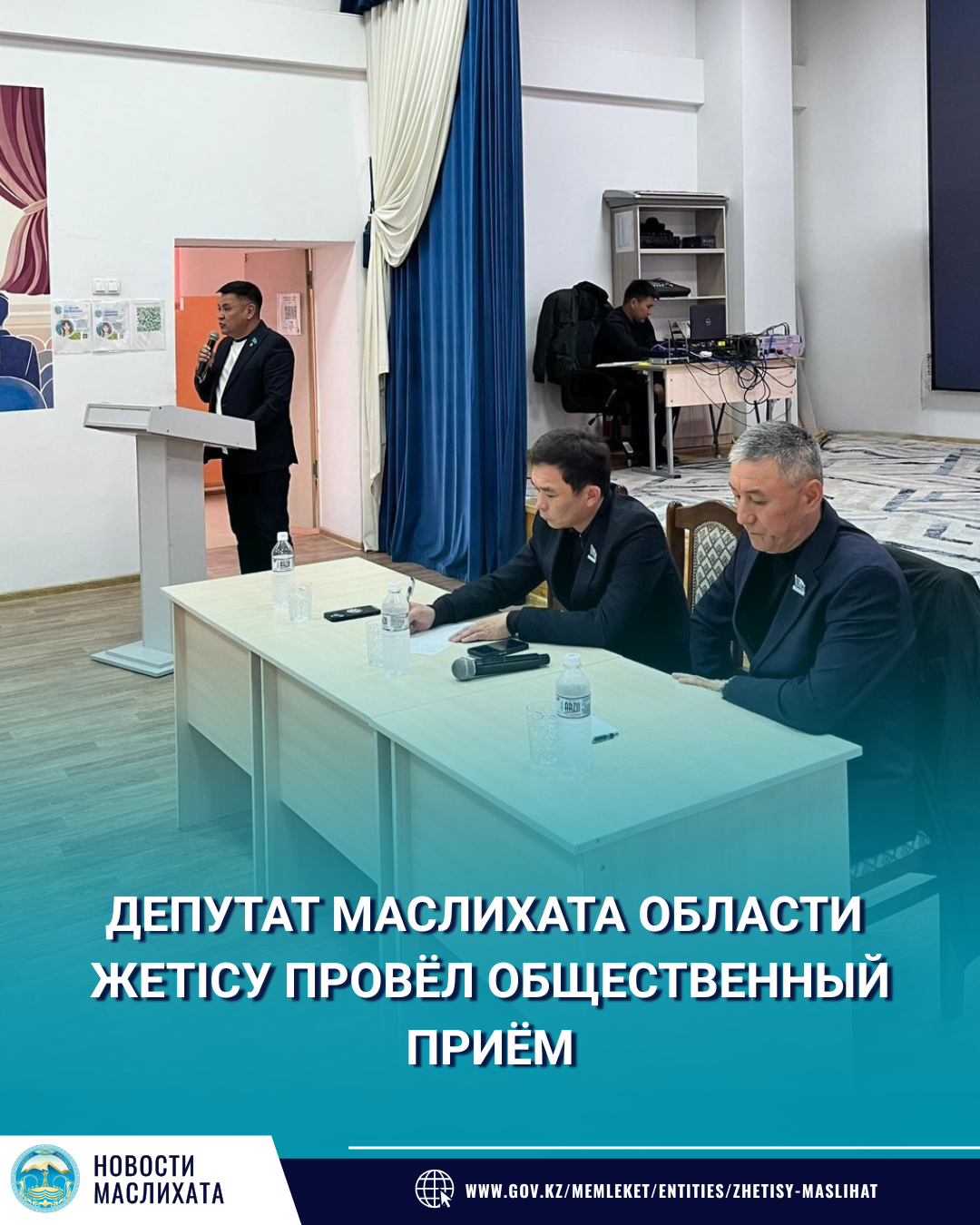 Депутат маслихата области Жетісу Кайыр Кабыланбайулы Кажи провёл очередную встречу с избирателями.