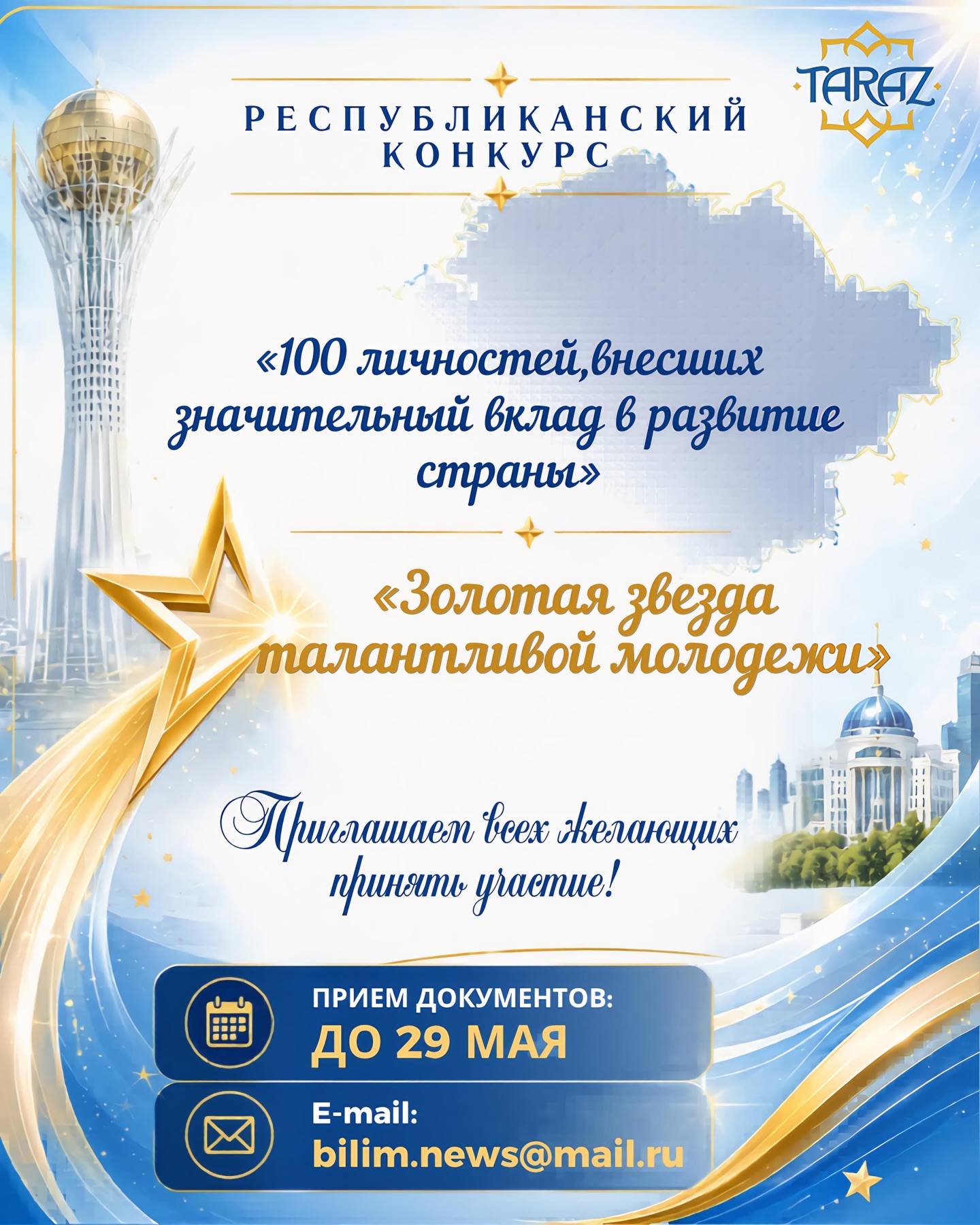 Республиканский конкурс