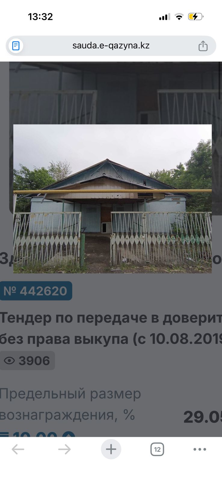 «Іле ауданының Ақсай ауылдық округі әкімінің аппараты» мемлекеттік мекемесі коммуналдық меншік объектісін сенімгерлік басқаруға беру және халыққа қызмет көрсететін спорт кешенін құру мақсатында ашық тендер өткізілетінін хабарлайды.Лот сілтемесі: https://sauda.e-qazyna.kz/ru/list/327068274597000000
