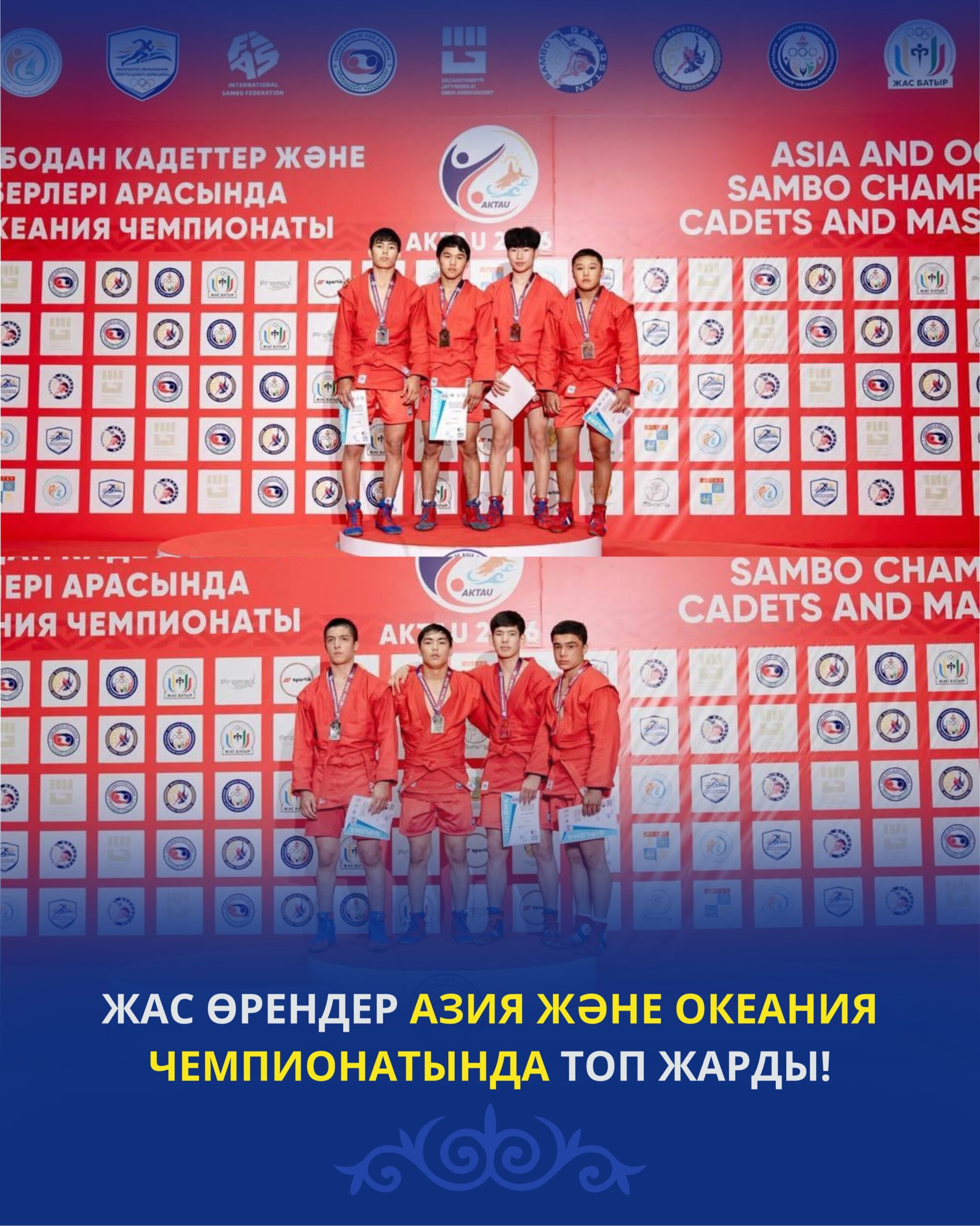 ЮНЫЕ СПОРТСМЕНЫ СОРЕВНОВАЛИСЬ НА ЧЕМПИОНАТАХ АЗИИ И ОКЕАНИИ!