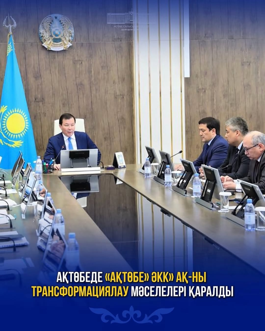 В Актобе рассмотрены вопросы трансформации АО «СПК «Актобе»