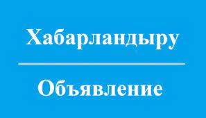 К сведению депутатов Егиндыкольского районного маслихата и населения Егиндыкольского района