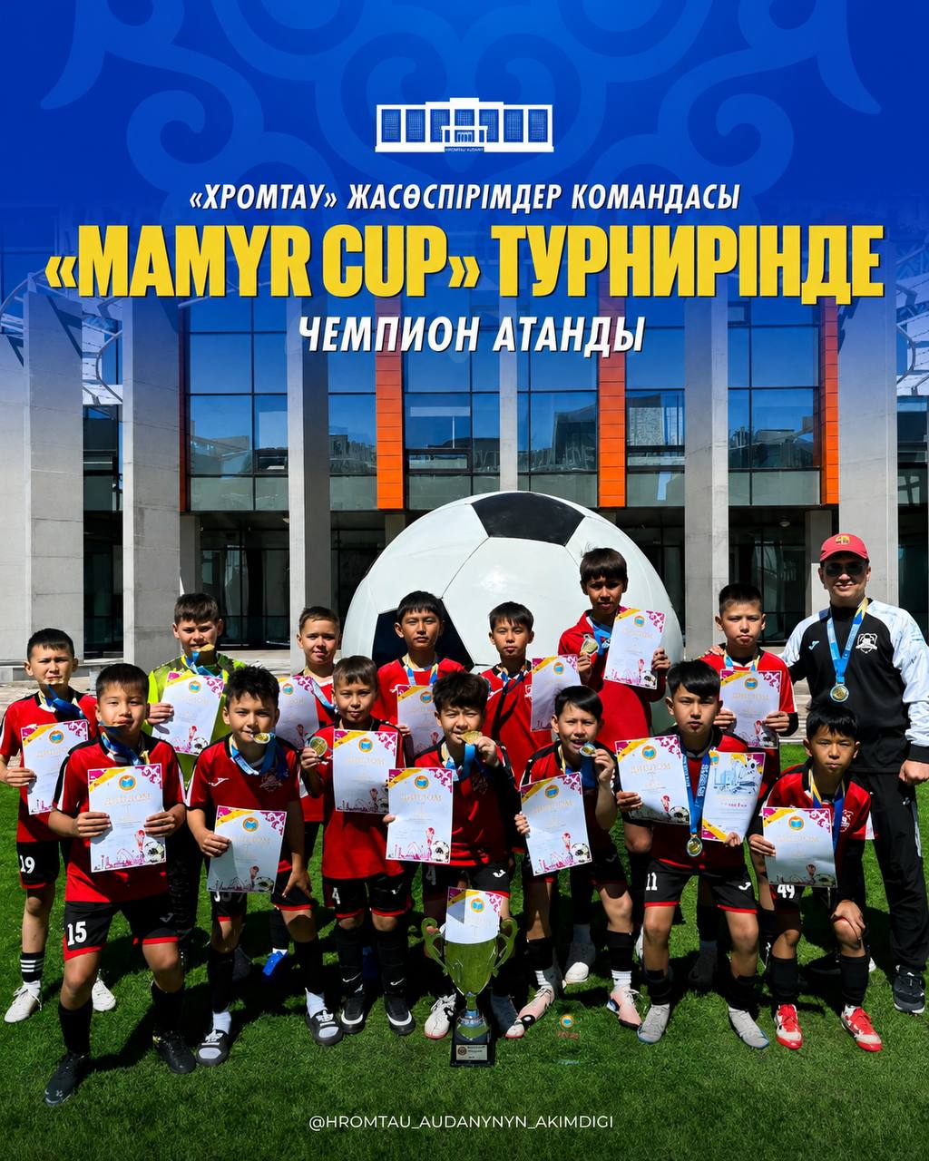 В республиканском турнире «Mamyr Cup» чемпионами стала юношеская команда «Хромтау»!