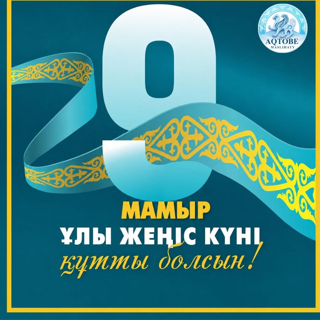 Поздравляем  с Днём Великой Победы!