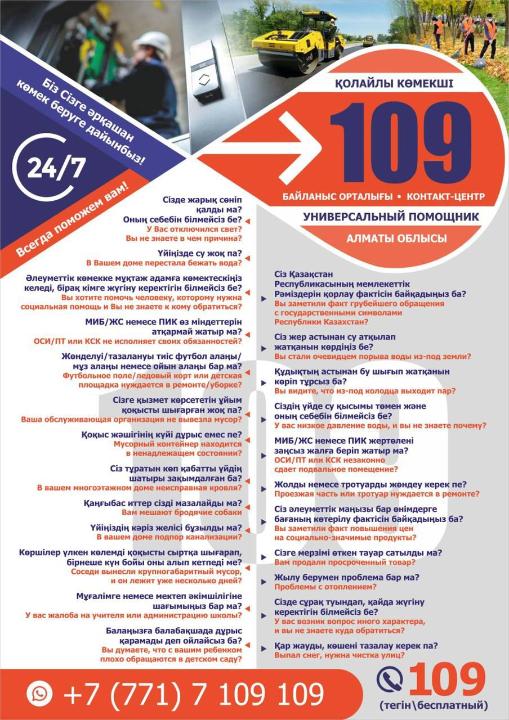 109-ЕДИНЫЙ КОНТАКТ-ЦЕНТР