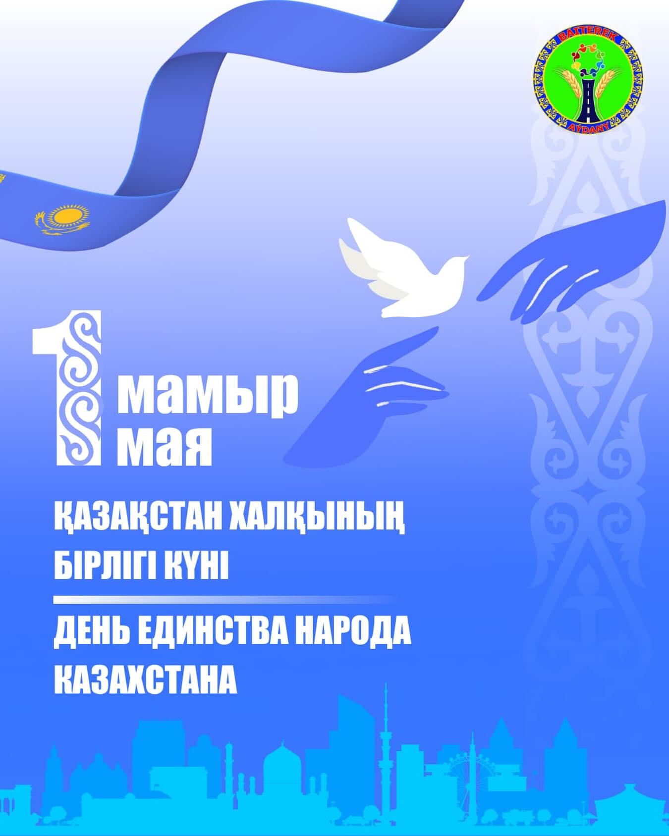 Құрметті аудан тұрғындары!