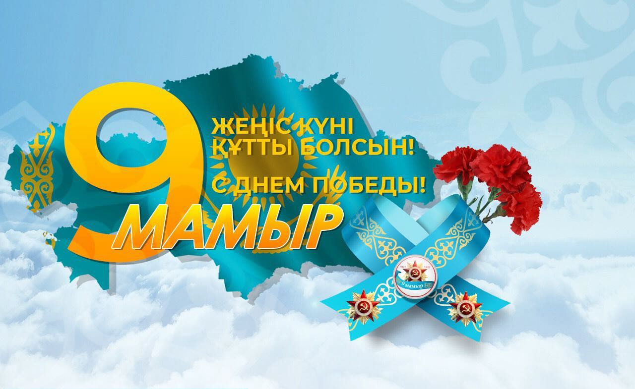 С Днём Великой Победы!