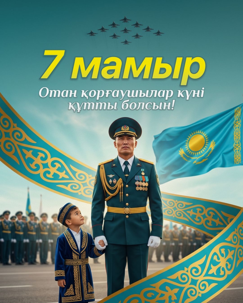 Поздравление акима района Изгилика Досмуратовича Тынымгереева жителей района с 7 мая – Днем защитника Отечества.