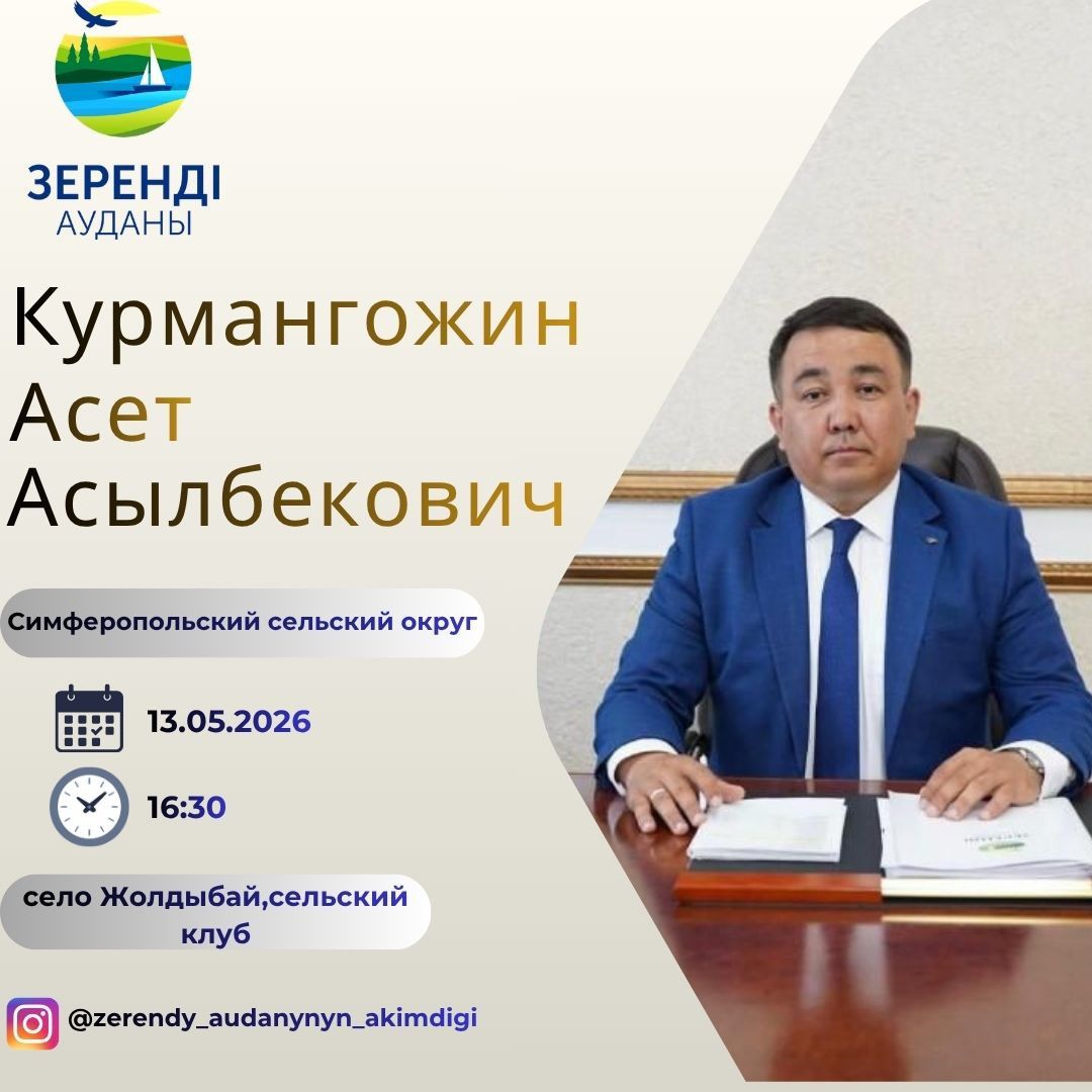 📢 Уважаемые жители Симферопольского сельского округа!