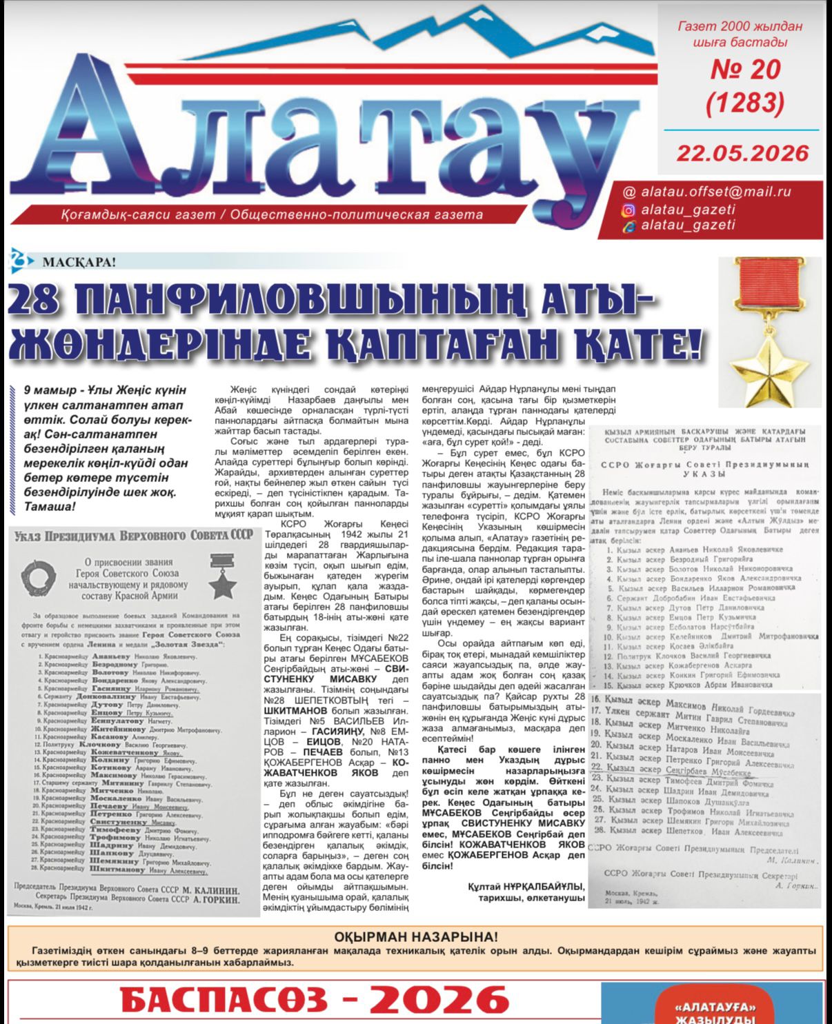 газета
