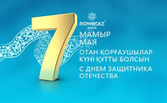 7 мая — День защитника Отечества