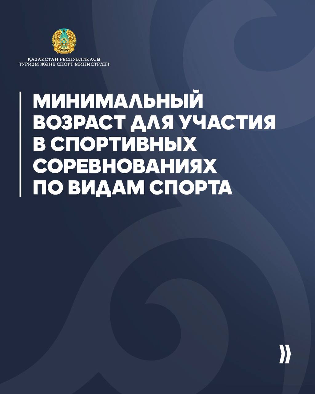 Минимальный возраст для участия в спортивных соревнованиях по видам спорта