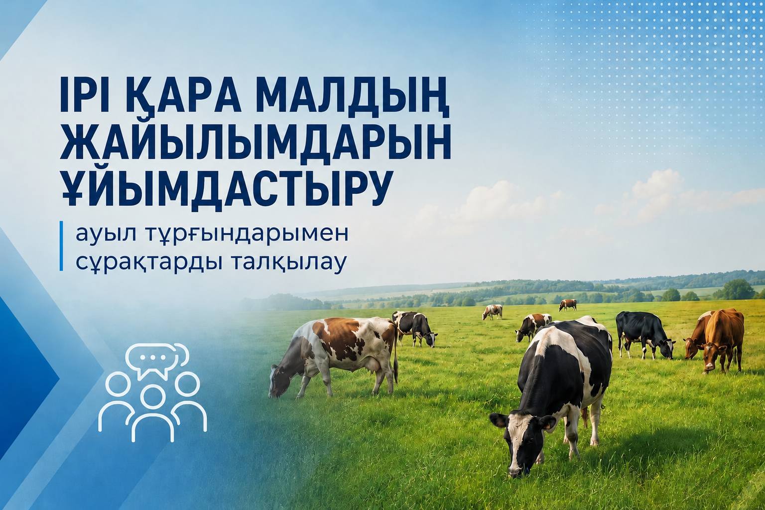 Ертіс ауылдық округінің әкімі Прапорщиково ауылының тұрғындарымен мал бағуды ұйымдастыру бойынша жиын өткізді.