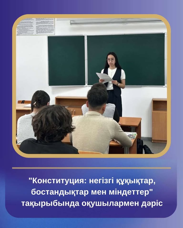 Лекция с учащимися на тему «Конституция: основные права, свободы и обязанности»