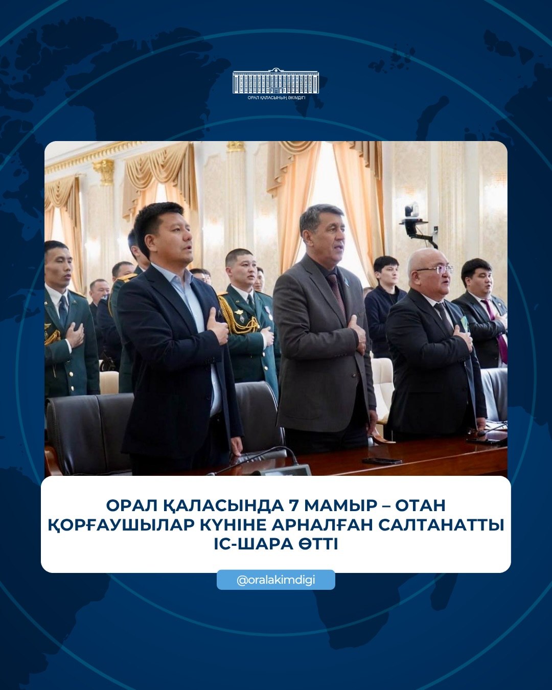 В Уральске прошло торжественное мероприятие, посвященное Дню защитника Отечества