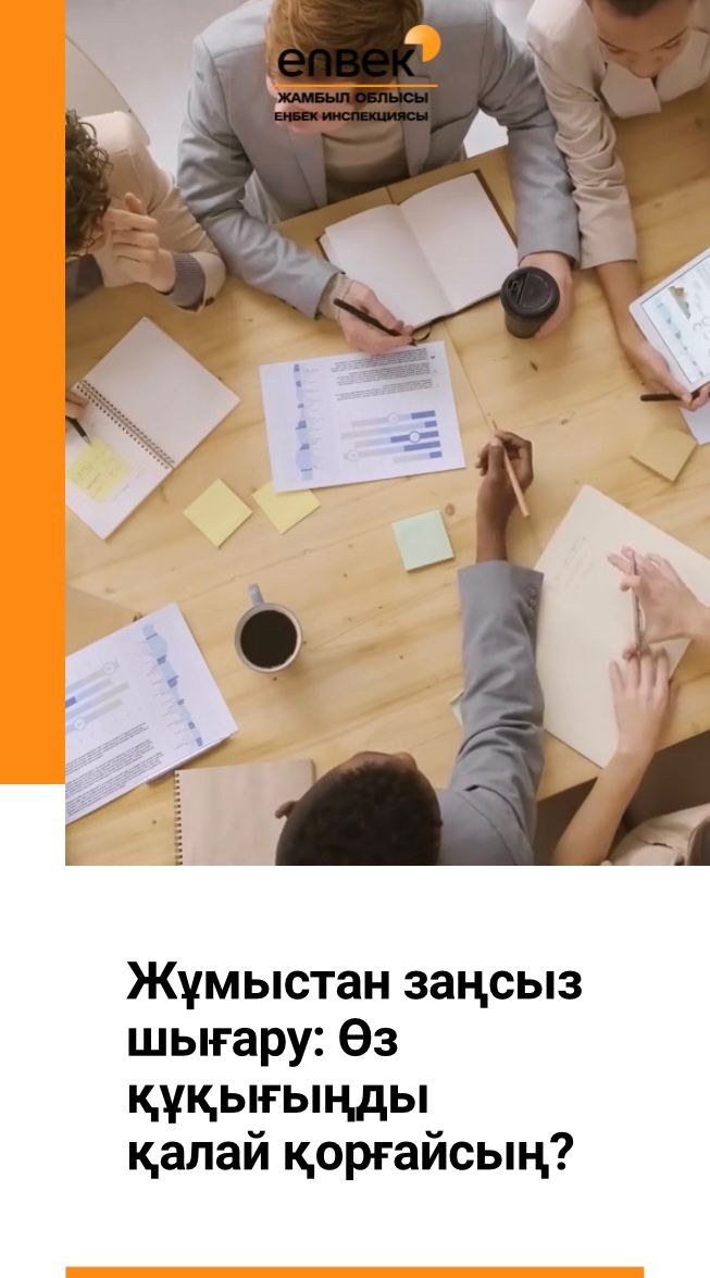 Незаконное увольнение: Как защитить свои права?