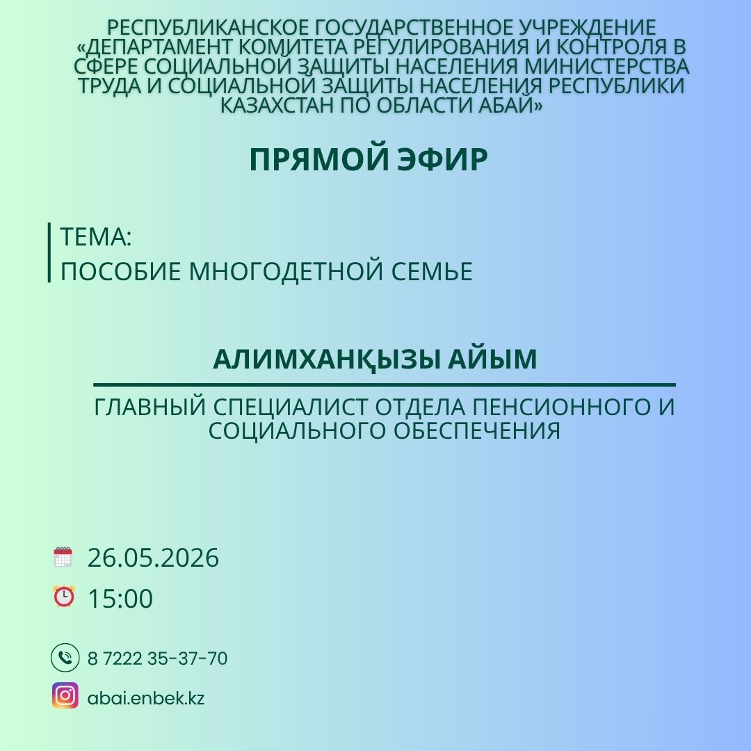 ПРЯМОЙ ЭФИР