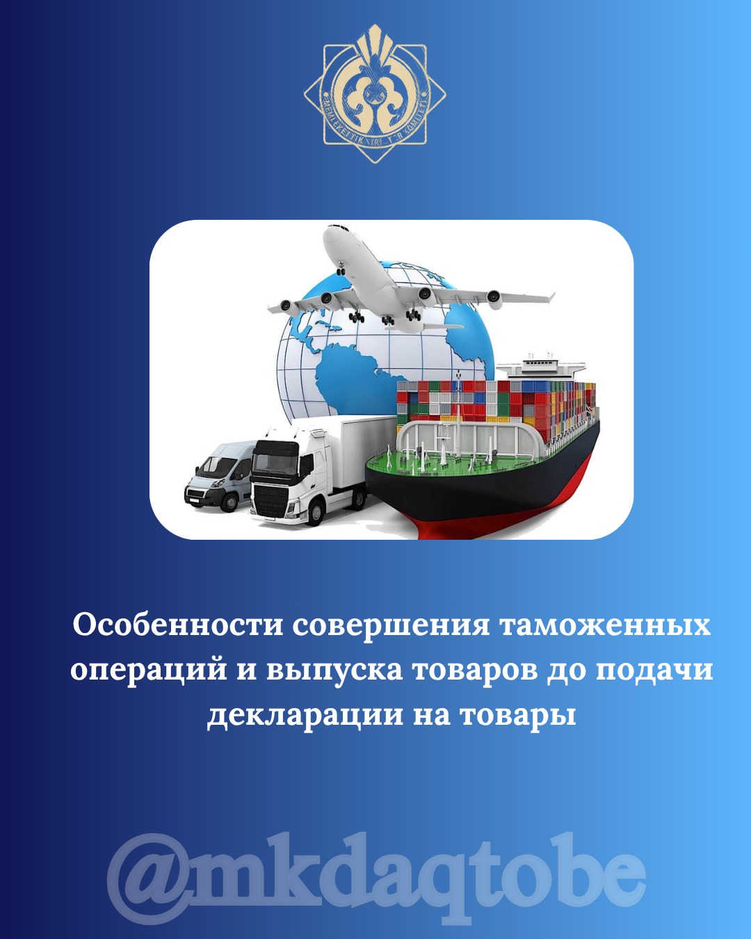 Особенности совершения таможенных операций и выпуска товаров до подачи декларации на товары