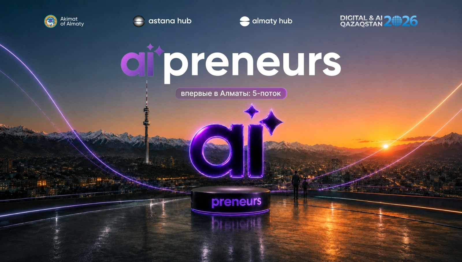 В Алматы стартовал прием заявок на пятый поток AI’preneurs – программы по запуску AI-стартапов