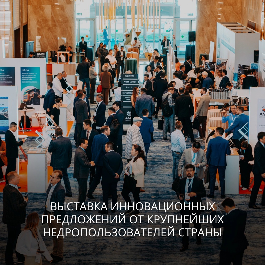 Приглашение на 16-е международное горно-металлургический Конгресс – Astana Mining & Metallurgy 2026 (AMM)