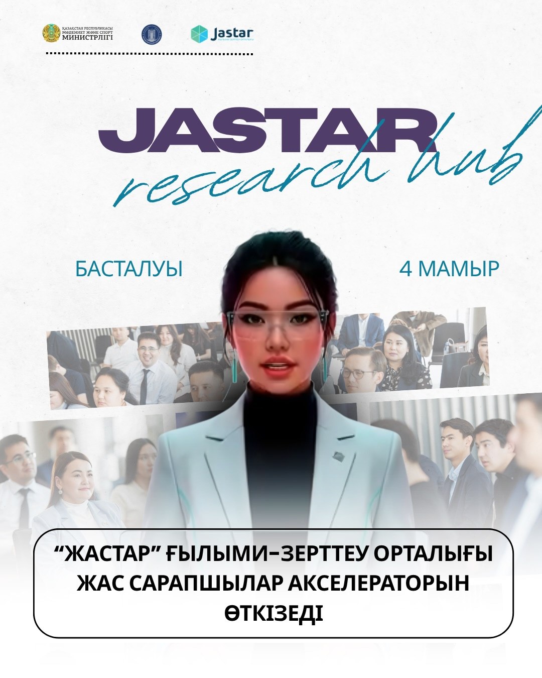 Научно-исследовательский центр «Ястар» Акселератор молодых экспертов