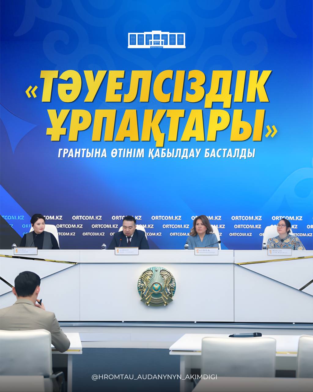Грант «Тәуелсіздік ұрпақтары»