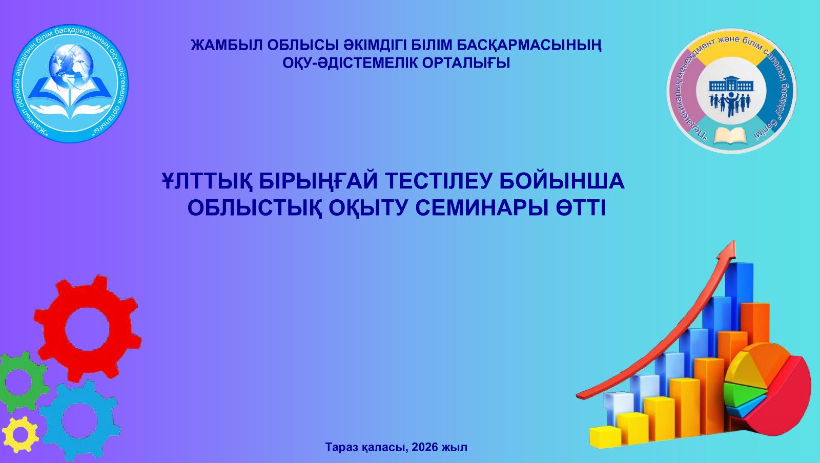 Состоялся областной обучающий семинар по Национальному единому тестированию.