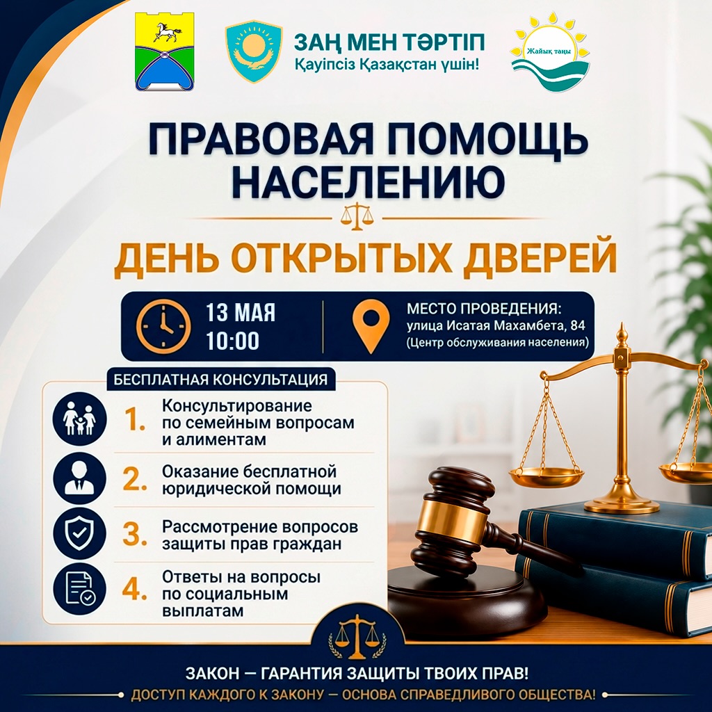 Приглашаем на День открытых дверей «Правовая помощь населению»!