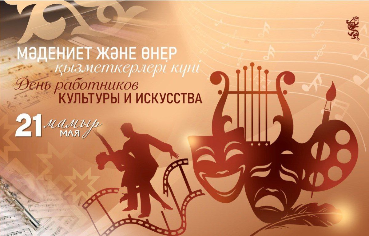 Уважаемые деятели культуры и искусства!