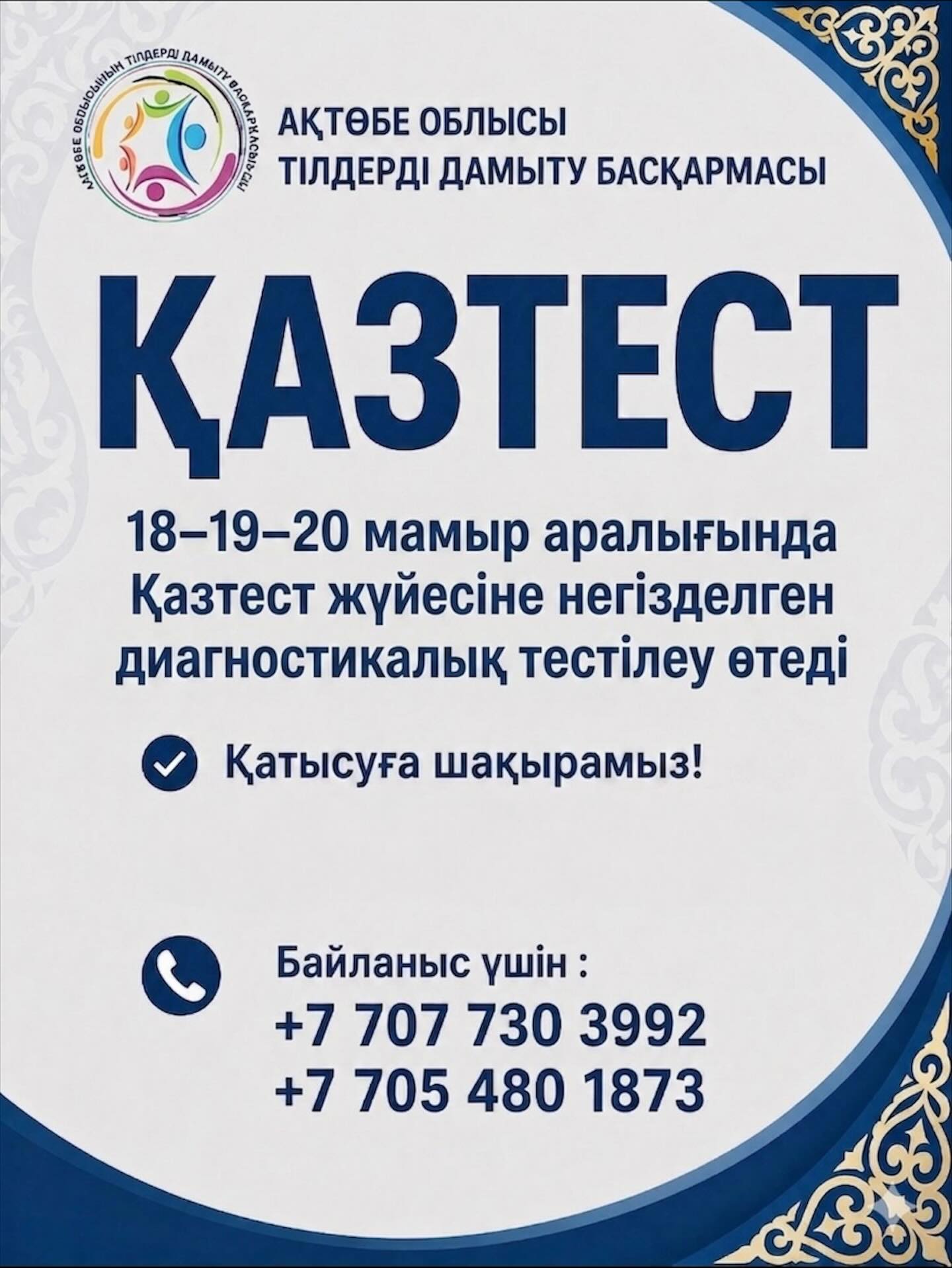 Сообщение Казтест