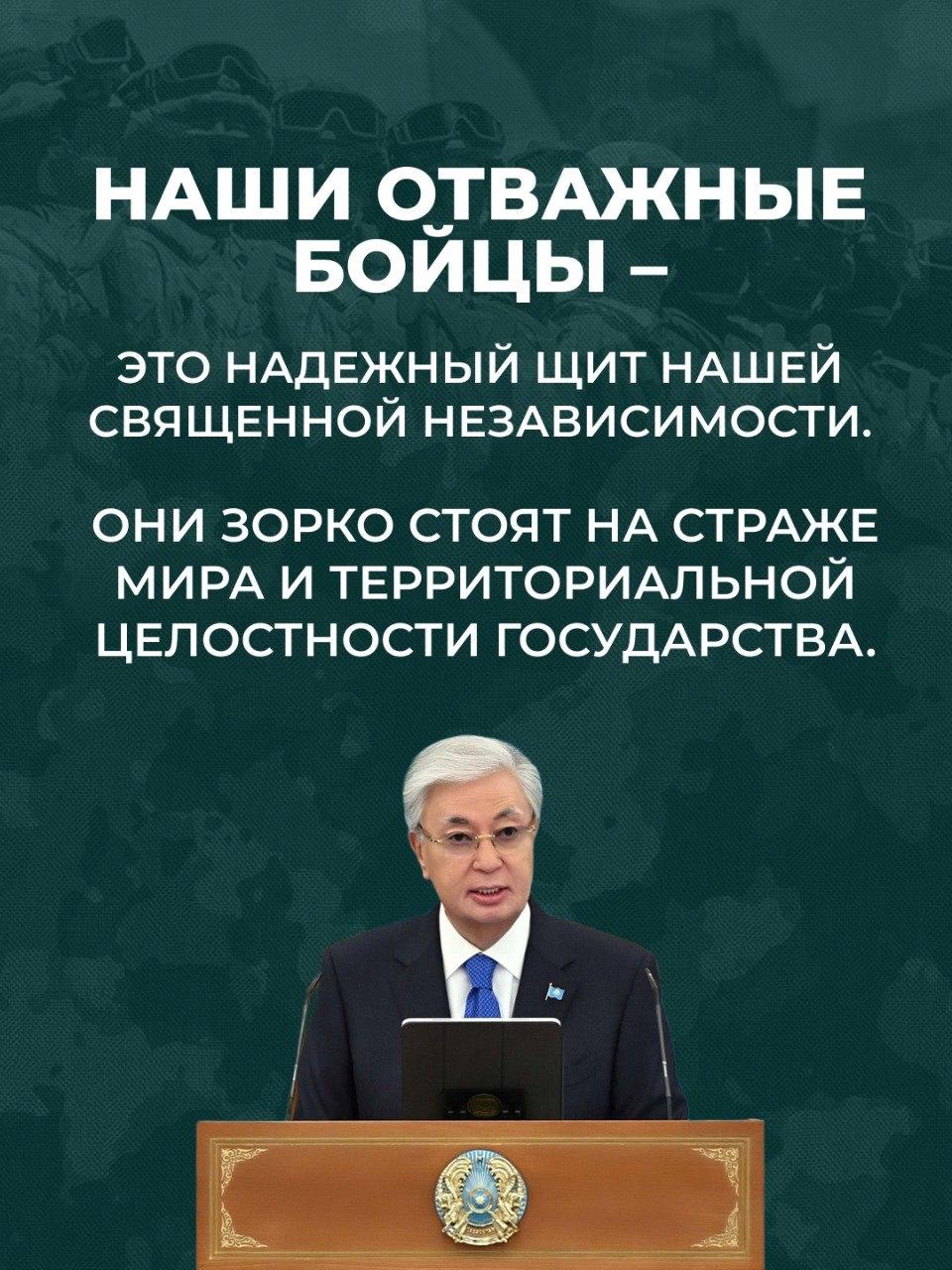 Президент – Верховный главнокомандующий Вооруженными силами Республики Казахстан Касым-Жомарт Токаев поздравил офицеров и солдат, а также участников церемонии с Днем защитника Отечества и Днем Победы
