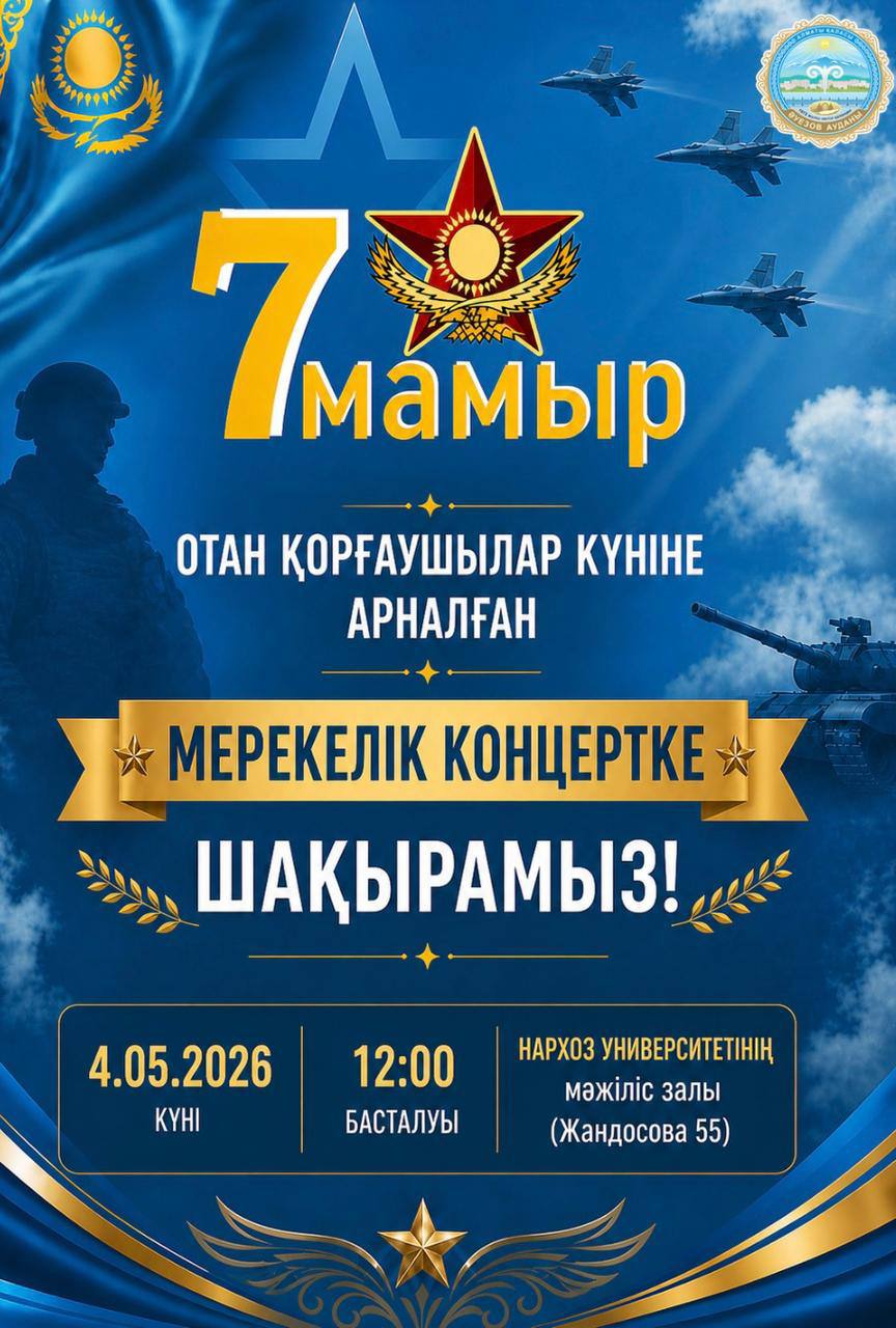 Праздничный концерт, посвящённый 7 мая – Дню защитника Отечества!