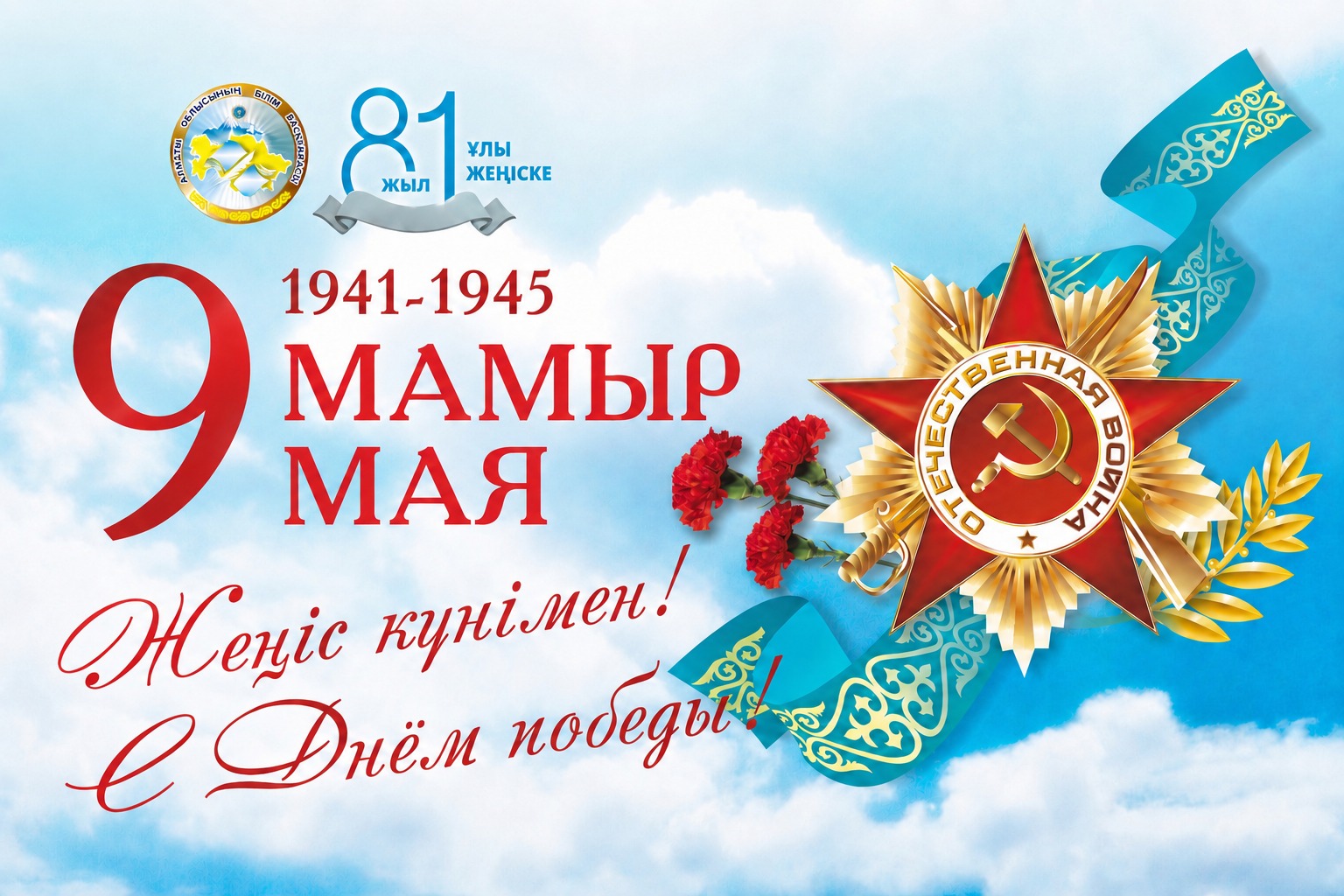 Уважаемые ветераны и жители Казахстана!
