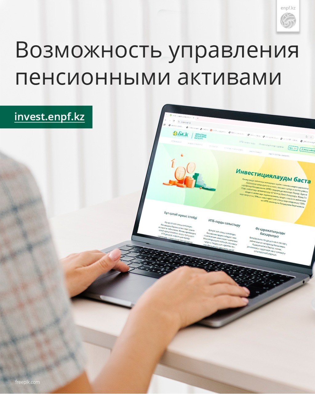 Возможность управления пенсионными активами