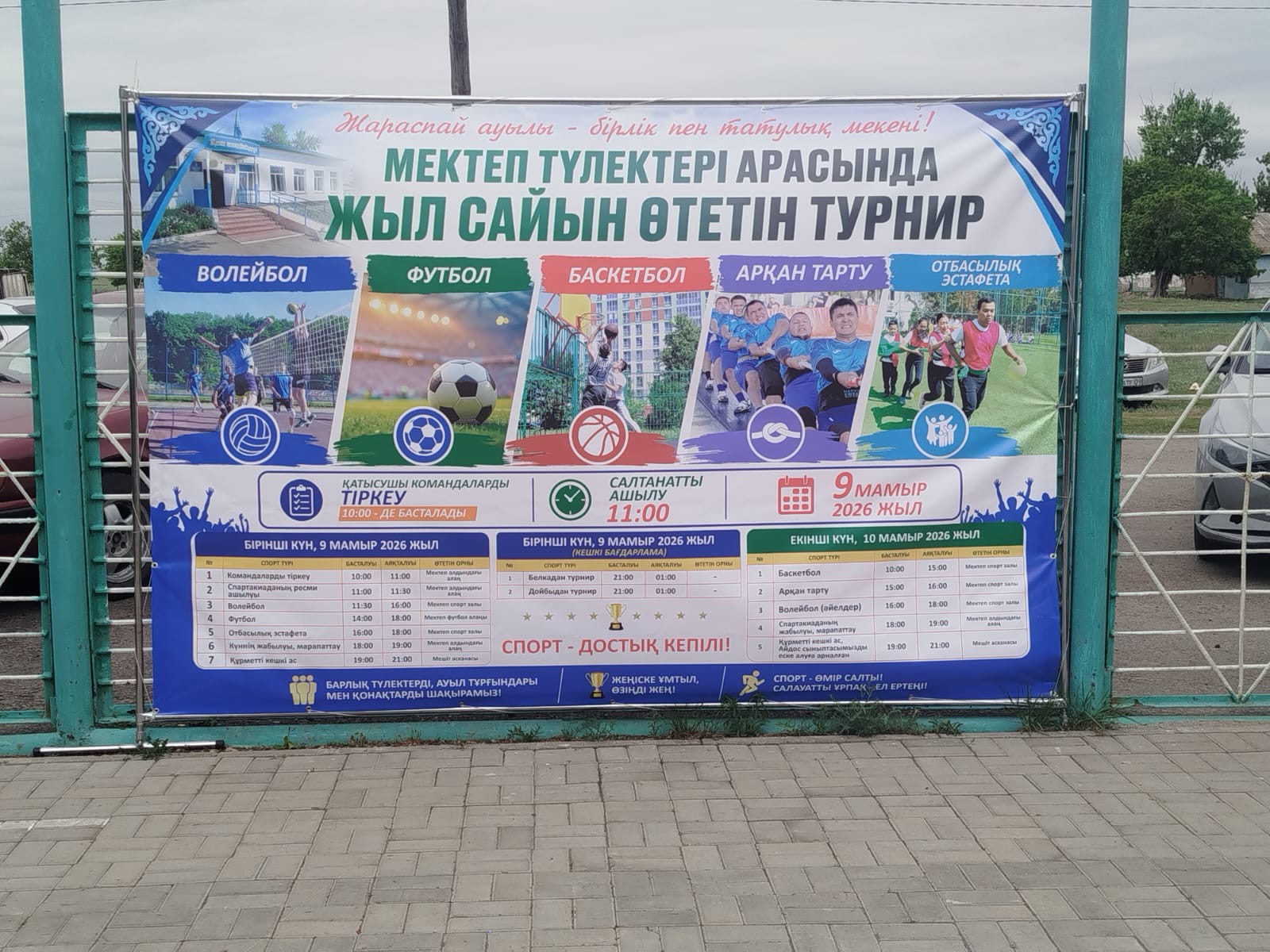 Ұлы Жеңіс күніне орай 9-10 мамыр күндері Жараспай ауылында өткен спорттық ойындар.