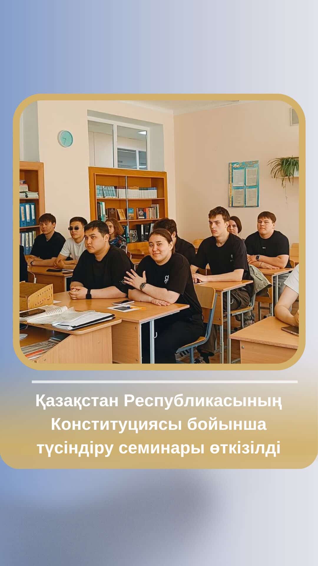 Проведен семинар-разъяснение по Конституции Республики Казахстан