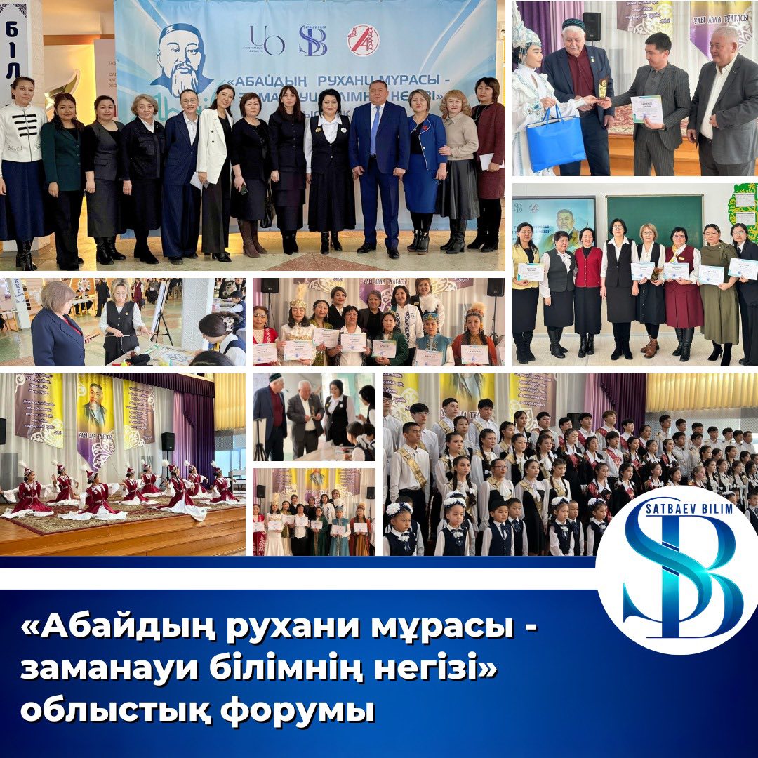 Состоялся областной форум «Духовное наследие Абая – основа современного образования»