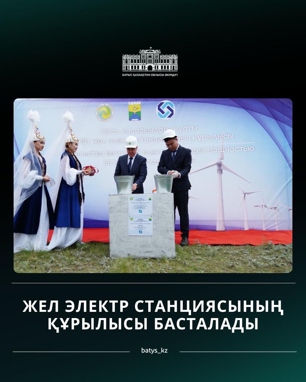 НАЧИНАЕТСЯ СТРОИТЕЛЬСТВО ВЕТРОВОЙ ЭЛЕКТРОСТАНЦИИ